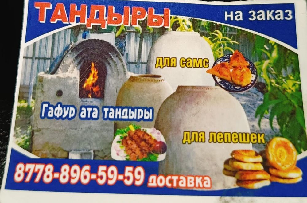 Тандыр печь установка доставка бар