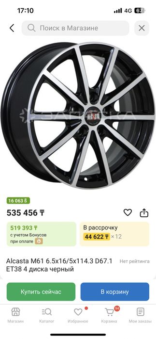 Продам диски Alcasta