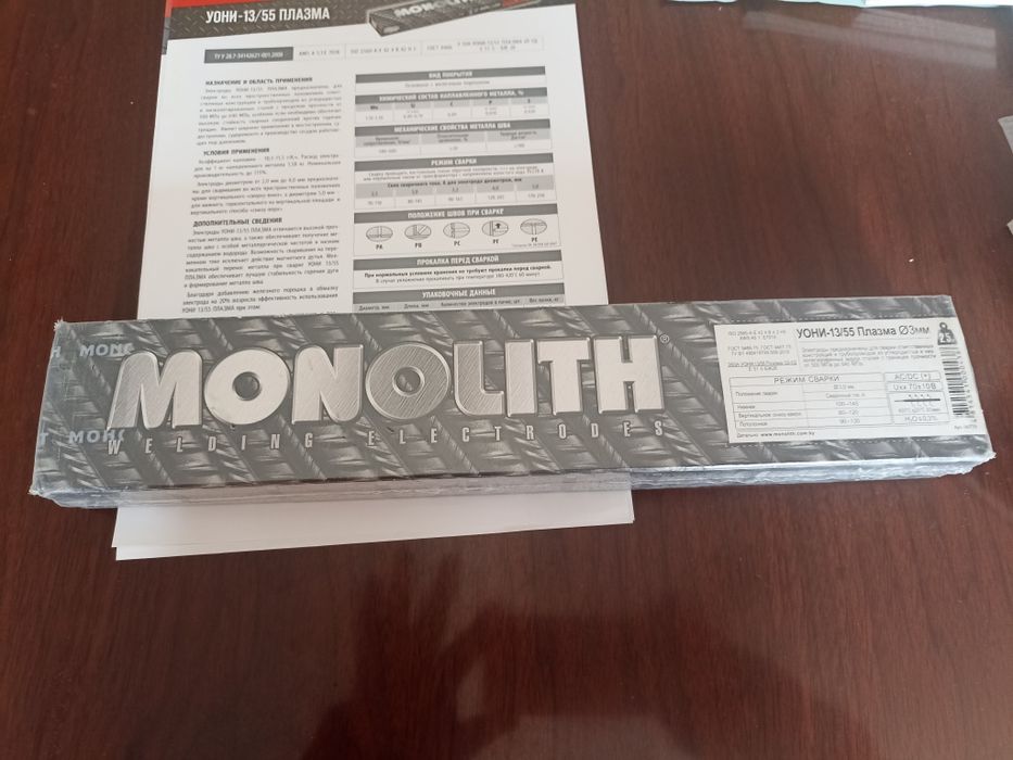 Электроды УОНИ 13/55 диаметр 4 мм.
