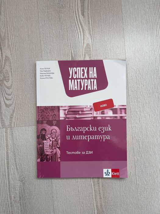 Успех на матурата