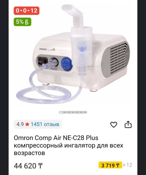 Ингалятор компрессорный Omron