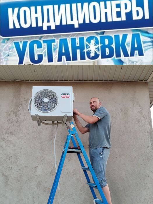 Установка кондиционера