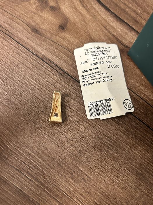 Кулон Подвеска от Казахювелир