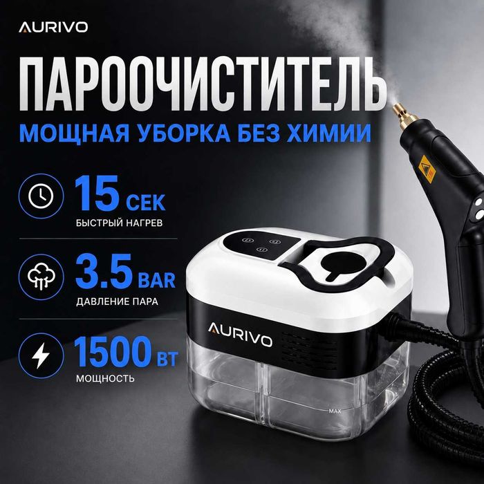 Мощный пароочиститель