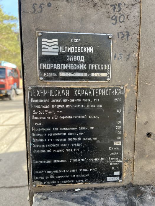 Продам кромкогиб листогиб