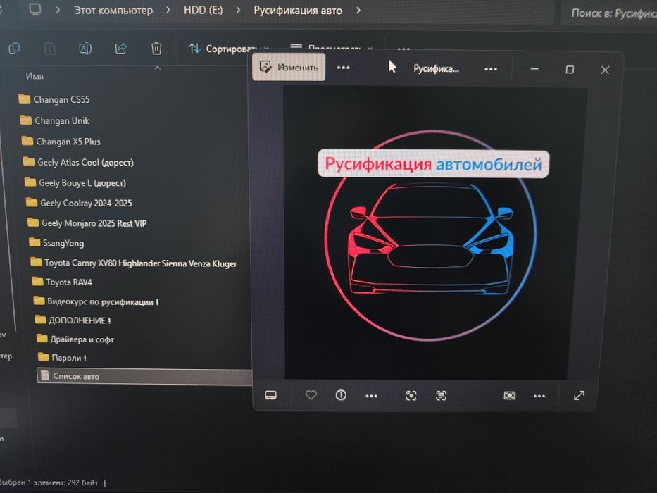 Курс по русификации китайских авто