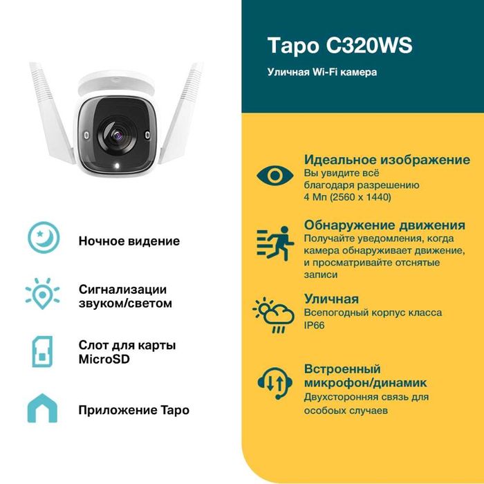 Камера TP-Link Tapo C320WS 2K — Умная Wi-Fi Камера с Датчиком Движения
