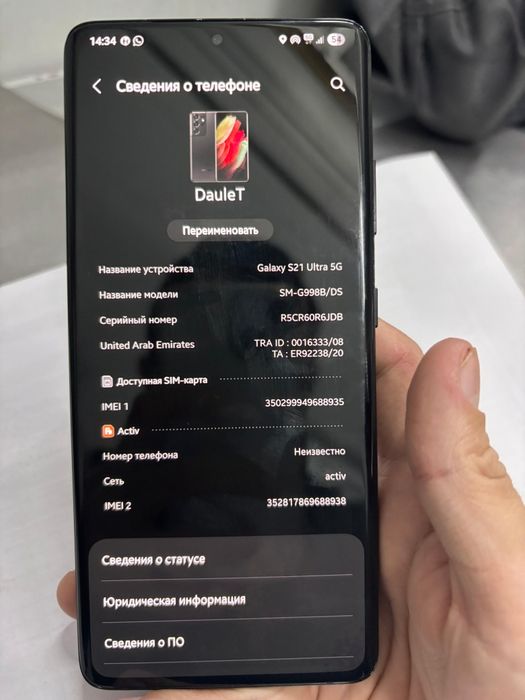 Samsung Galaxy S21 Ultra