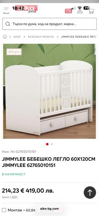 Детски кошари (легла) с матраци