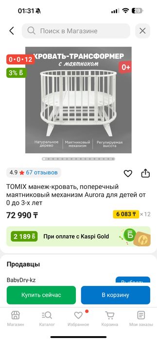 Продам манеж кровать