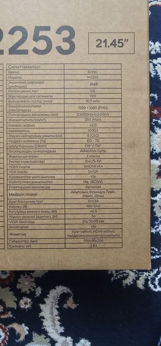 Монитор SANC M2253 V2