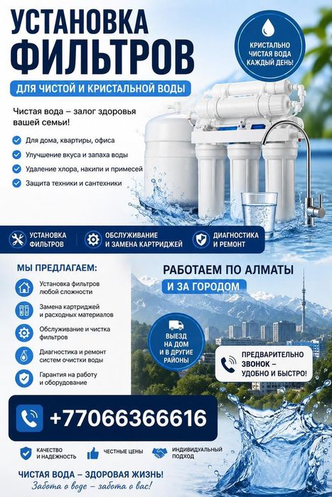 Фильтр воды для дома