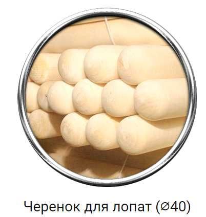 Черенок для лопаты