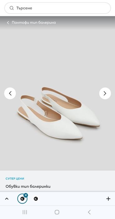 Обувки тип балеринки.