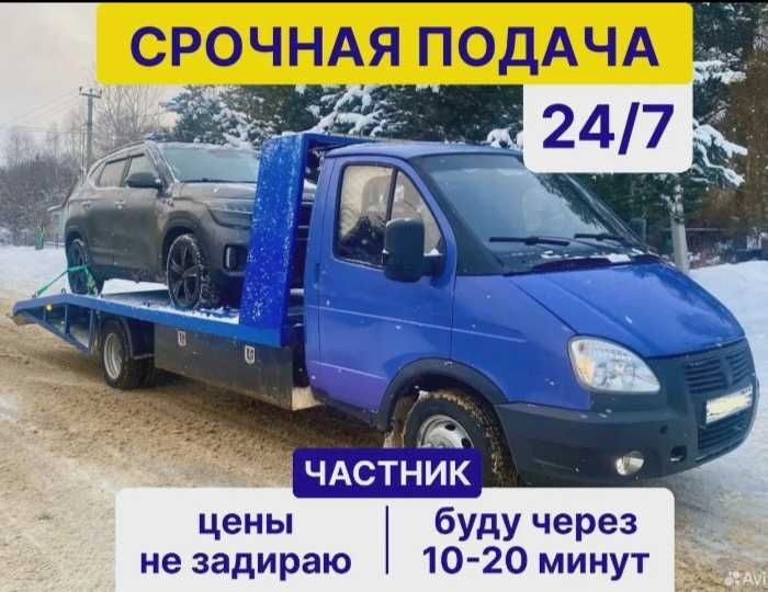 Эвакуатор Услуги Эвакуатора Эвакуация Авто Круглосуточно Дешево