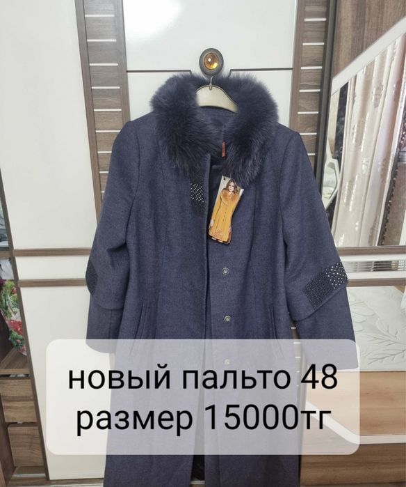 Пальтолар сатылады