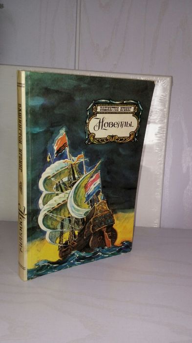 Книги про пиратов. Советские.