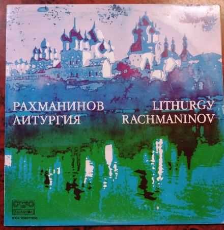 Литургия - Рахманинов - комплект 2 плочи