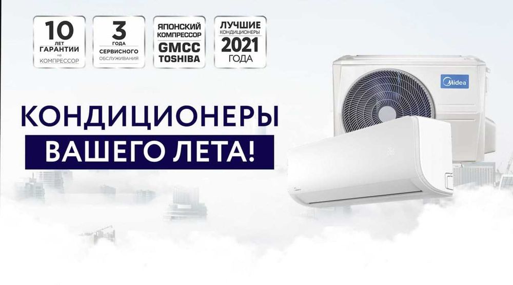 Konditsioner Midea Alba 12 000 Btu. Low voltage. Pas kuchlanish