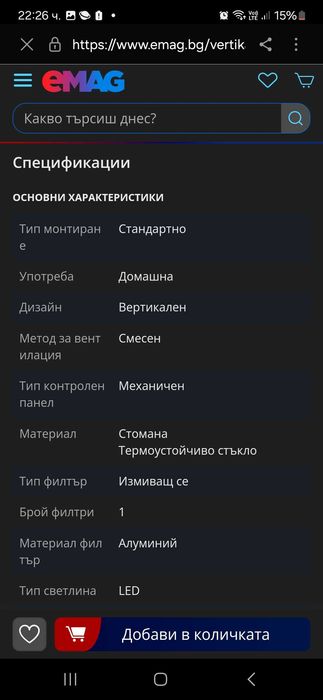 Абсорбатор Bomann чисто нов внос от Германия стъклен