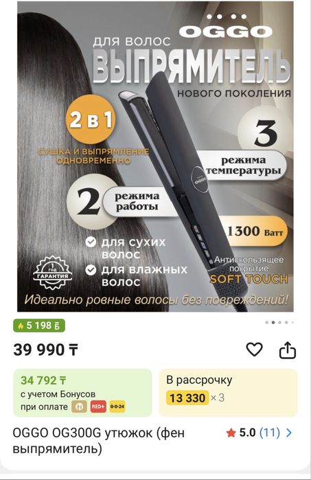 Фен-выпрямитель OGGO