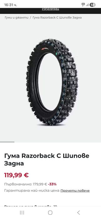 Кросови гуми Razorback