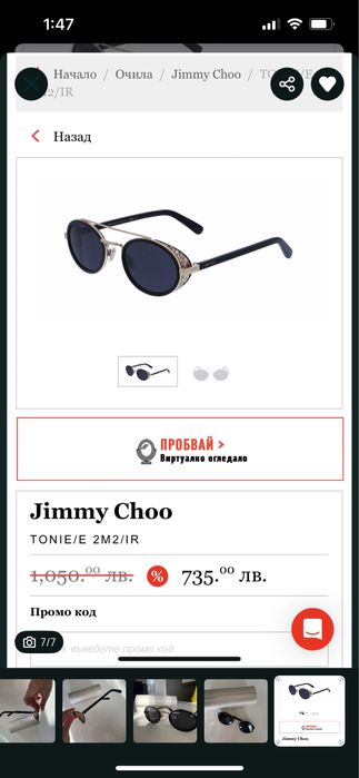 Jimmy Choo Оригинални очила