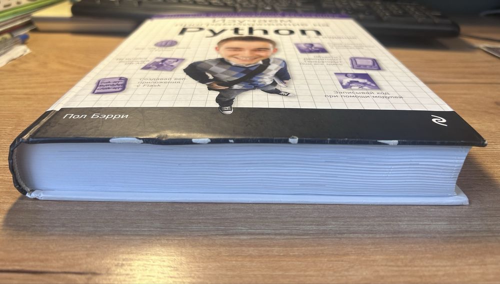 Изучаем программирование на Python 2-е издание Пол Бэрри