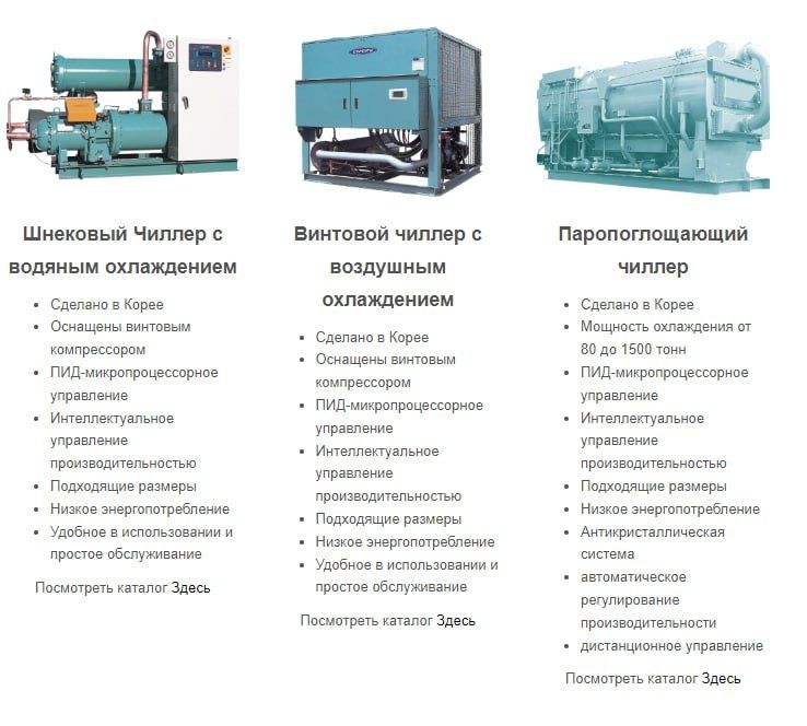 чиллер, chiller, шнековый, морозильный камера