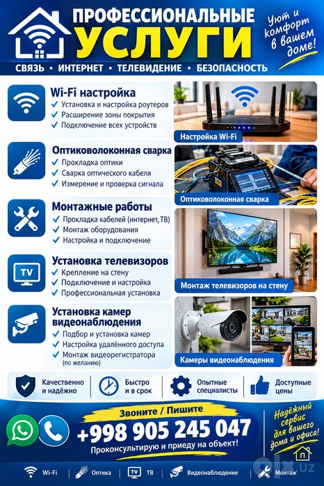 Оптика сварка ишлари