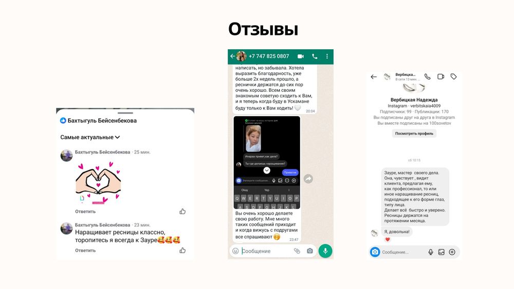 Наращивание ресниц