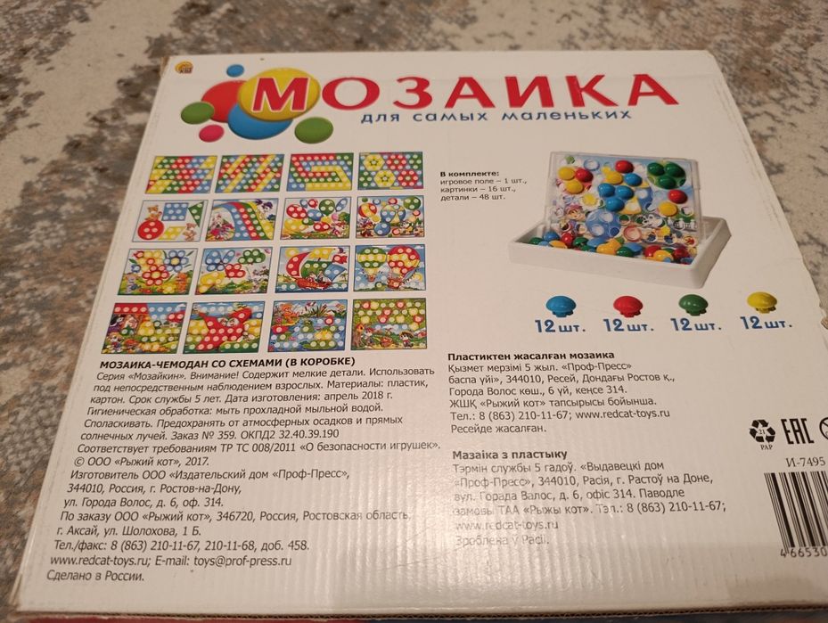 Продам мозаику для малышей