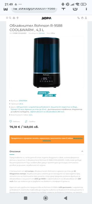 Овлажнител за въздух Rohnson R-9588