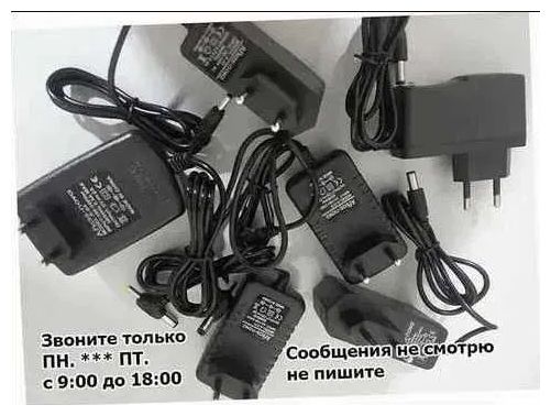 - Зарядка - Блок питания от разной техники есть -.