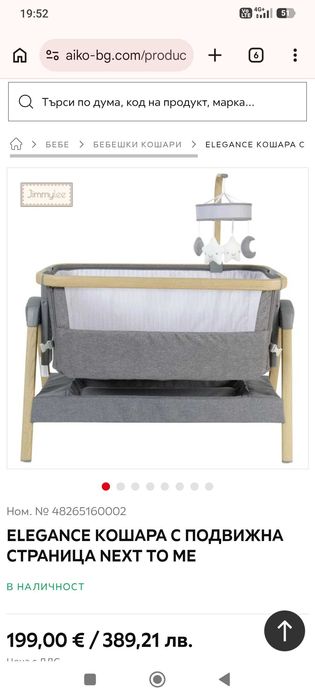 Бебешка кошара next to me