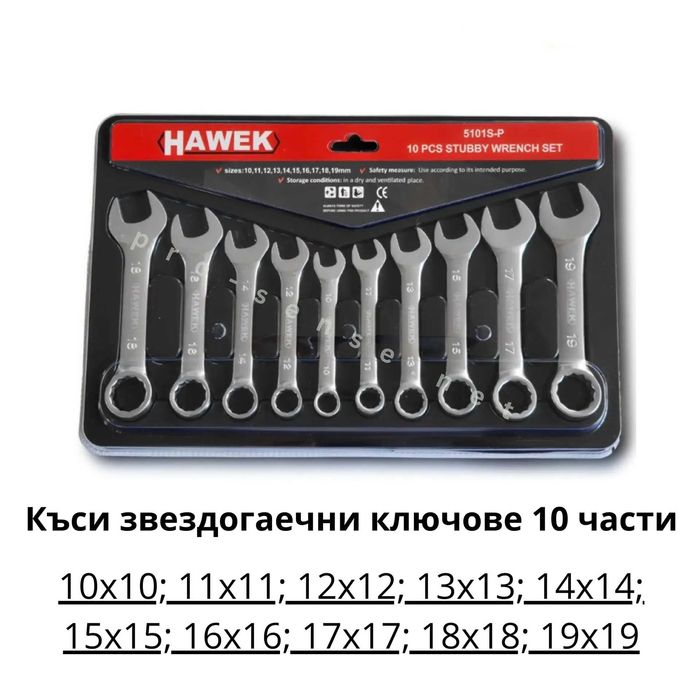 Къси Звездогаечни Ключове 10-19мм 10 части HAWEK