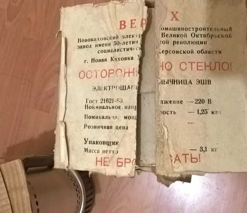 Электро шашлычница «Таврия-М». Сделана в СССР