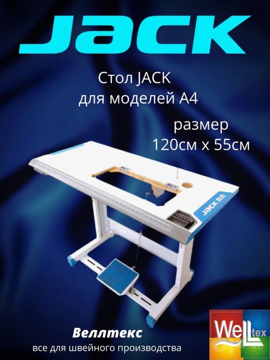 Jac tikuv mashinasi stoli jack