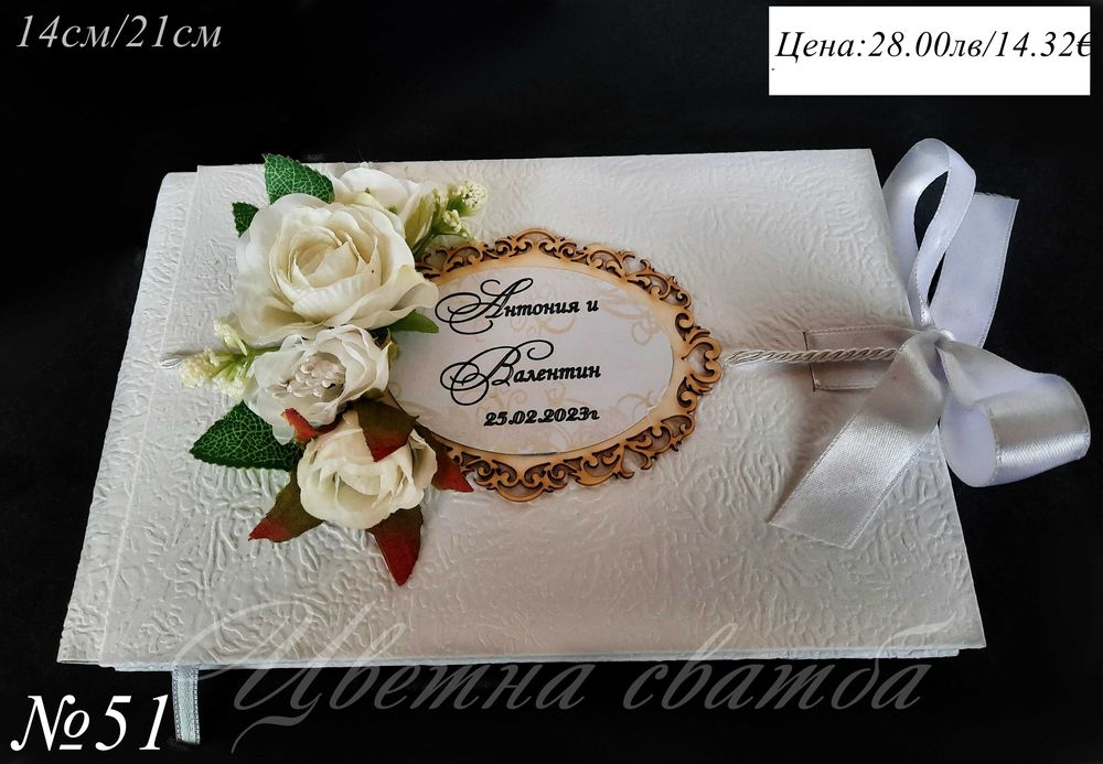 Сватбена книга за пожелания, Сватбени книги за пожелания