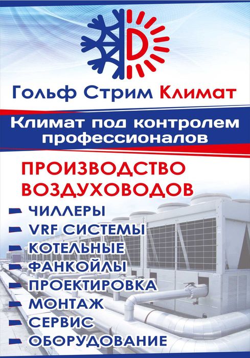 производство воздуховодов