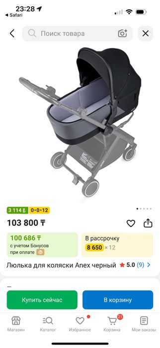 Люлька на anex air x