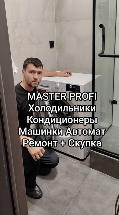 Ремонт Стиральных Машин