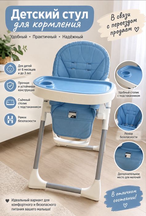 Продам детский стульчик для кормления