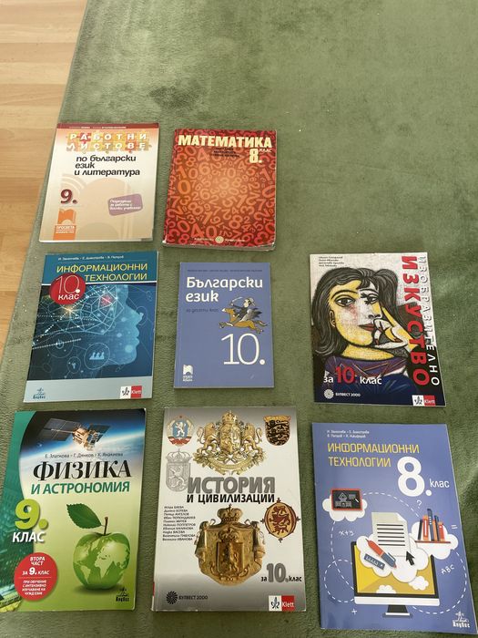 Учебници 8-12 клас