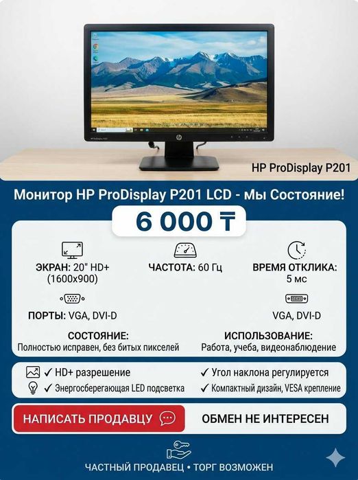 Монитор HP ProDisplay P201 LCD