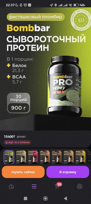 Продам протеин Bombbar