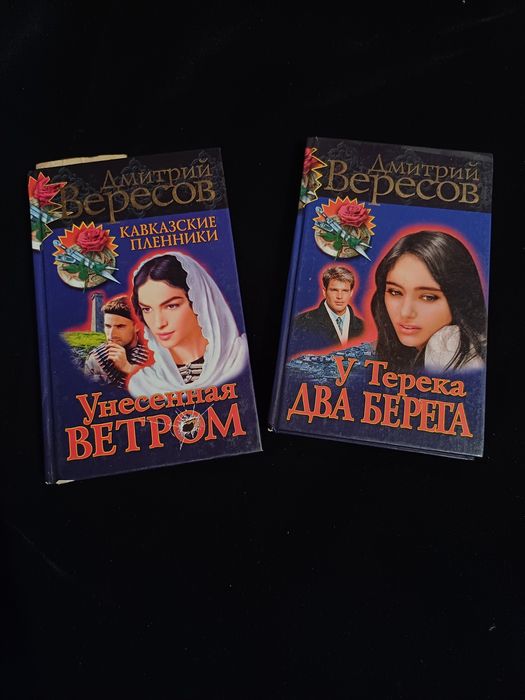Дмитрий Вересов, книги