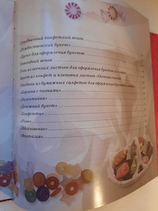 Букеты из конфет,книга