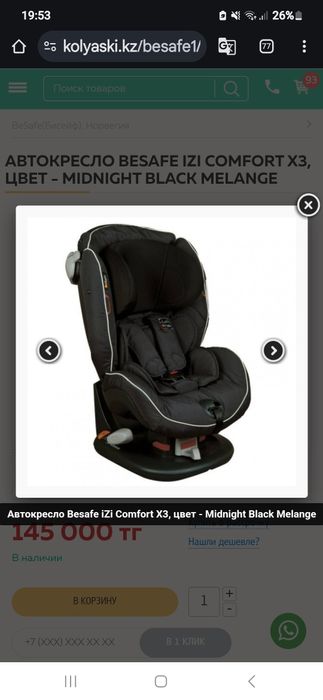 Автокресло BeSafe