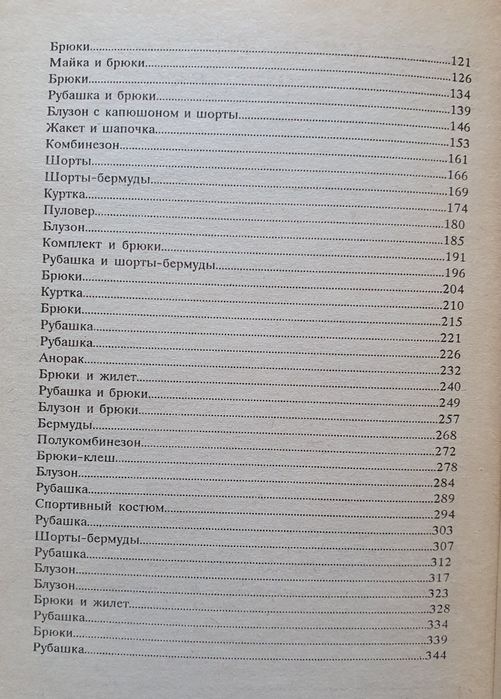 Книга для тех кто шьёт сам Одежда для мальчика